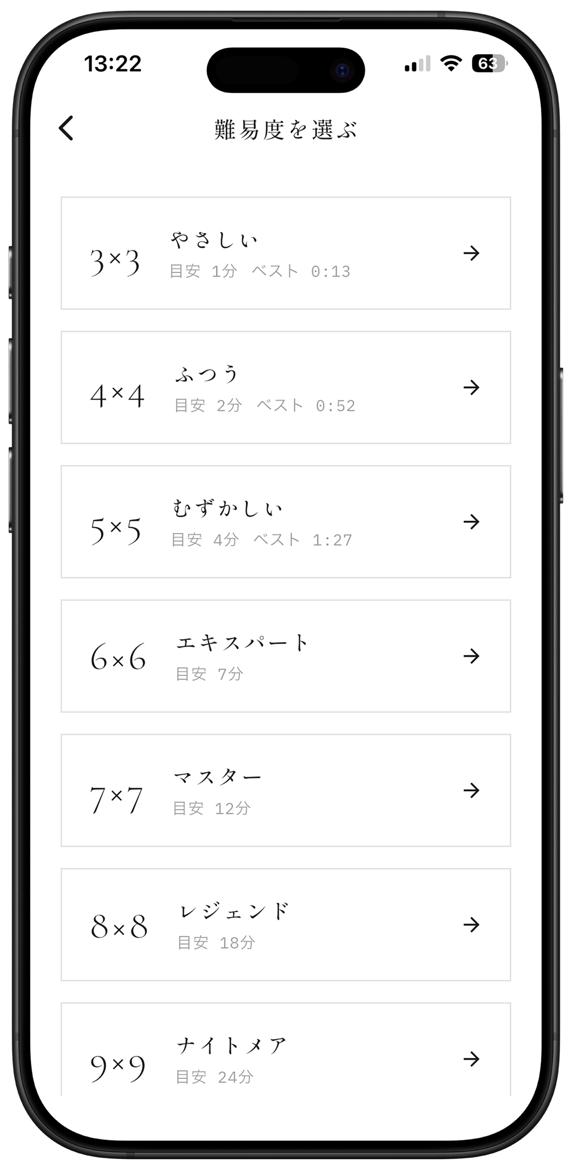 難易度選択画面 — やさしいからナイトメアまで7段階