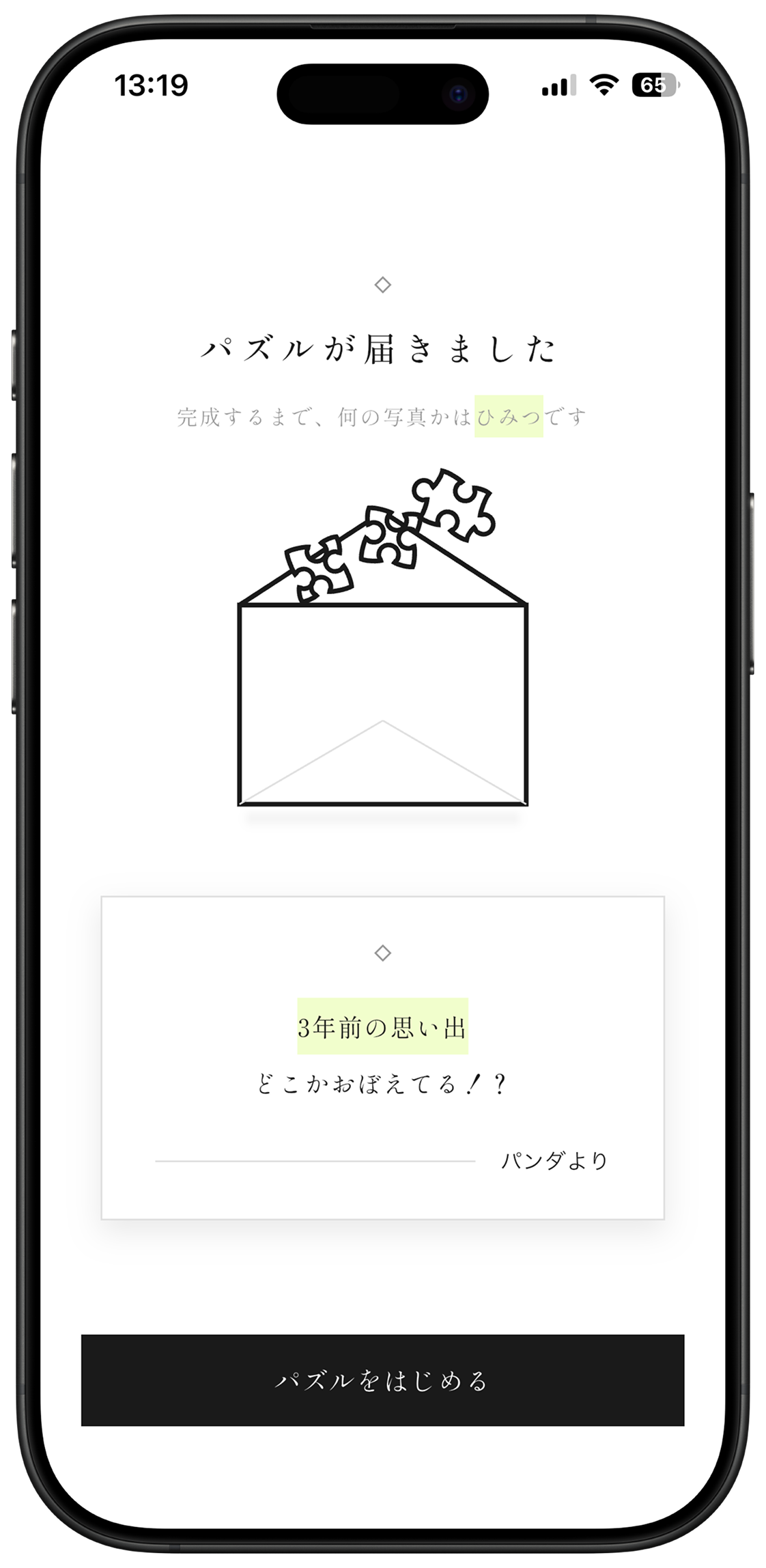 ギフト開封画面 — 封筒と手紙